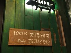 -401餐厅(弘大店)