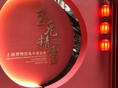 -上海博物馆(人民广场馆)