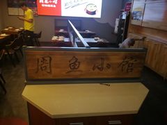-周鱼小馆石锅酸菜鱼(活力汇店)