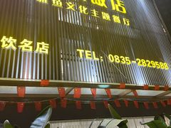 -干老四雅鱼饭店(滨江西路店)