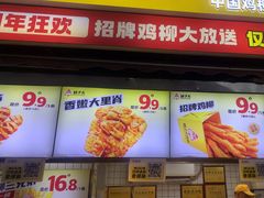 -味子夫鸡柳(三峡广场店)
