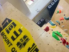 -问山MountQuest攀岩馆