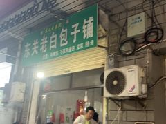 -东关回民小吃一条街(颍河西路店)