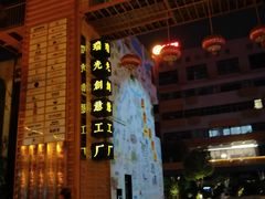 -boundaries籬苑(瑞光创意工厂-贰号院店)