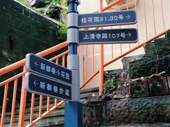 -新都巷步道