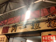 门面-岗上渣渣老火锅(两路口店)