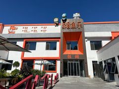 -向外鱼乐·土菜·虹鳟鱼