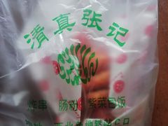 -张记炸串肠粉
