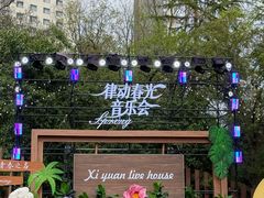 -西苑公园
