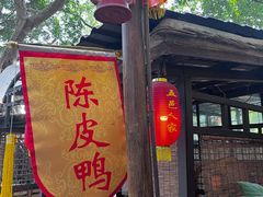 -五邑人家(江门店)