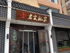 门面-君霖海鲜私房菜(春柳店)