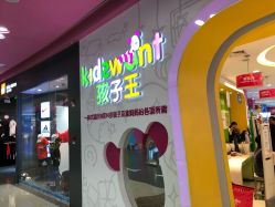 -孩子王童乐园(上海青浦吾悦广场店)