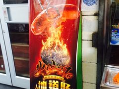 -唐氏臭豆腐(南京中银大厦店)