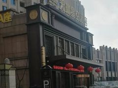 -青岛天瑞星空酒店
