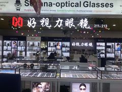 -三叶眼镜城·好视力眼镜店