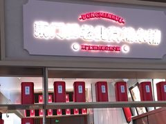 -东门口·新式老北京火锅(河西龙湖天街店)