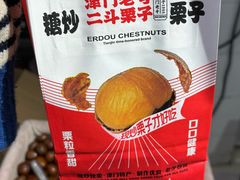 -二斗栗子(西湖道店)