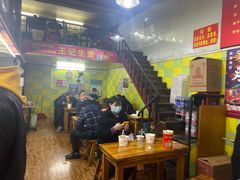 大堂-王记生烫牛杂面馆(兰陵路店)