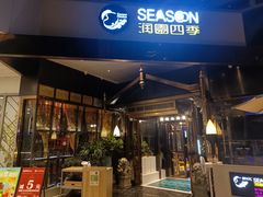 -润园四季椰子鸡火锅(海上世界店)