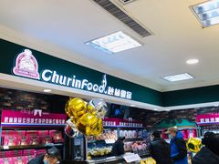 -秋林食品(秋林公司店)