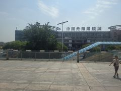 -中国丹阳眼镜城
