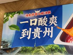 -海底捞火锅(王府井店)