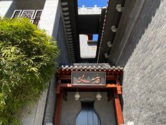 -绍兴书圣故里景区