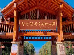 -野鸭湖国家湿地公园