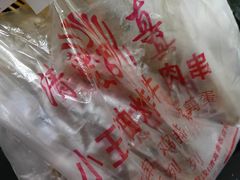 -清真王强炸串