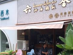 门面-星平鸡饭·粤菜小炒(印象城旗舰店)
