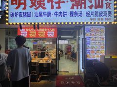 -明姨仔潮汕美食·碳炉猪脚·汕尾牛腩饭·起片鸡煲(起义路店)