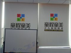 -童程童美·信息学竞赛·乐高机器人编程(长宁来福士校区)