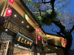 门面-星巴克(福州三坊七巷店)