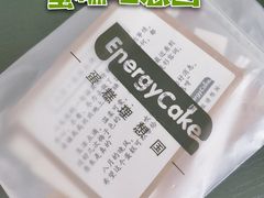 -EnergyCake蛋糕理想国