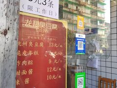 -龙翔臭豆腐(河坊街店)