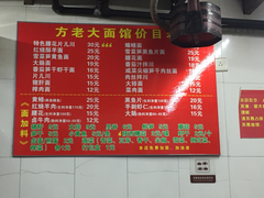 菜单-方老大馄饨(抚宁巷店)