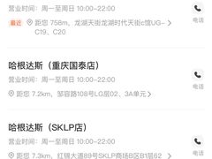 -哈根达斯(龙湖时代天街店)