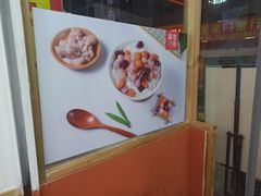 -暮雪亭（刨冰 · 糖水）(莲花路口店)