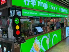 -柠季·手打柠檬茶(静安大悦城店 )