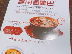 -老街鱼嘴巴(坡子街老店)