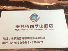-赤峰美林谷四季山度假酒店