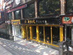 -半天妖烤鱼(文化东路店)