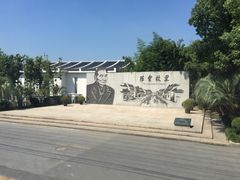 -陈云纪念馆