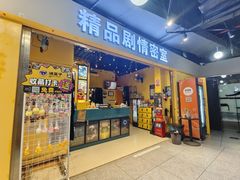 -谜盒子奇幻密室(南屏店)