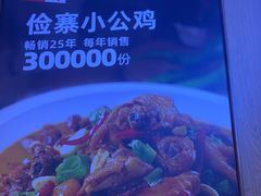 -俭寨大盘鸡·缸子肉·小公鸡·新疆菜(云通店)