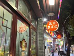 -孙文西路步行街