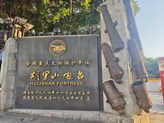 -胡里山炮台