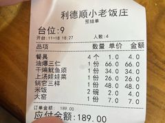 -清真利德顺小老饭庄(复兴路店)