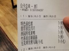 账单-五观堂素食(新华路店)