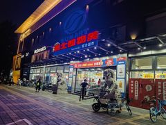 -奥士凯物美(新兴里店)